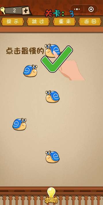 微信最强大脑大乱斗第3关秒通攻略