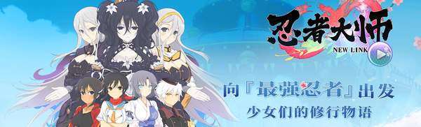 忍者大师国服在哪预约？预约地址及游戏玩法介绍