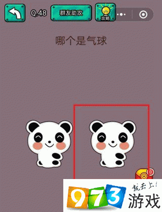 哪个是气球？ 脑洞大乱斗第48关攻略