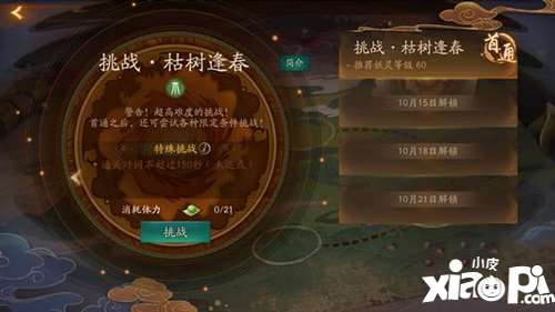 神都夜行录枯树逢春怎么打 枯树逢春通关攻略