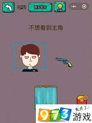 不想看到主角 脑洞大乱斗第71关攻略