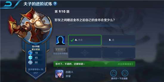 好友之间赠送金币之后自己的金币会变少么？