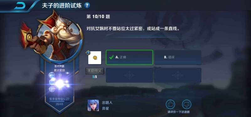 对抗女娲时不要站位太过紧密，或站成一条直线