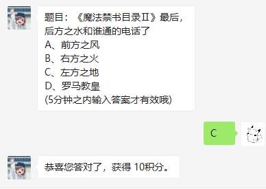 魔法禁书目录Ⅱ最后，后方之水和谁通的电话了？魔法禁书目录10月17日每日一题答案 
