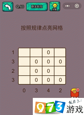 按照规律点亮网格 脑洞大乱斗第60关攻略