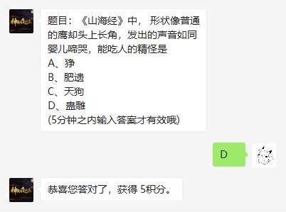 形状像普通的鹰却头上长角，发出的声音如同婴儿啼哭，能吃人的精怪是？神都夜行录10月17日每日一题答案 