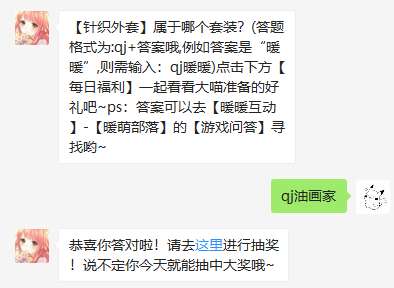 【针织外套】属于哪个套装？奇迹暖暖10月17日每日一题答案 