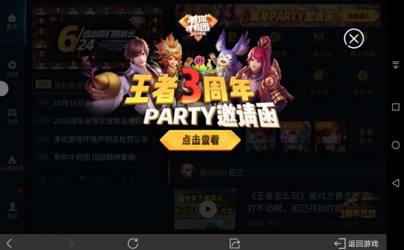王者荣耀三周年主题活动玩法攻略 永久皮肤免费领