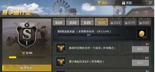 绝地求生刺激战场S4第五周挑战赛任务怎么做？ 