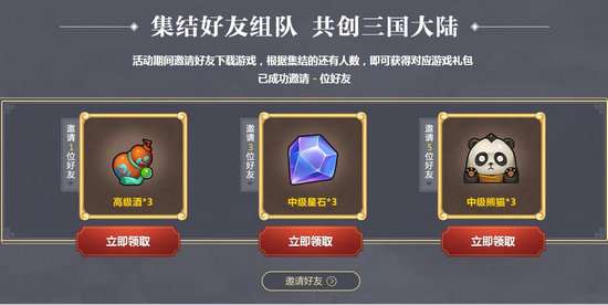 全民主公2邀请好友可以得什么   邀请好友奖励怎么领取