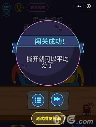 微信脑力大作战第46关怎么过 第46关通关答案详解