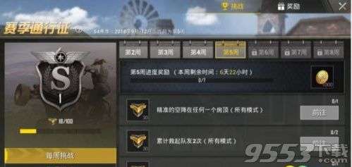 刺激战场s4第五周挑战赛任务怎么做 s4第五周挑战赛任务完成攻略