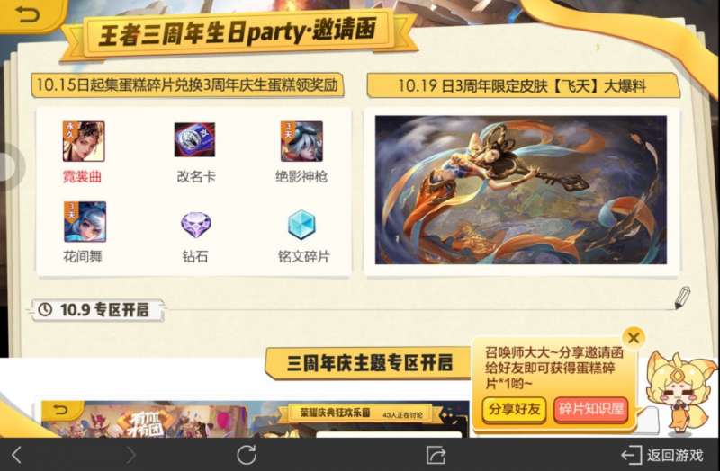 王者荣耀三周年主题活动入口介绍 飞天皮肤大爆料