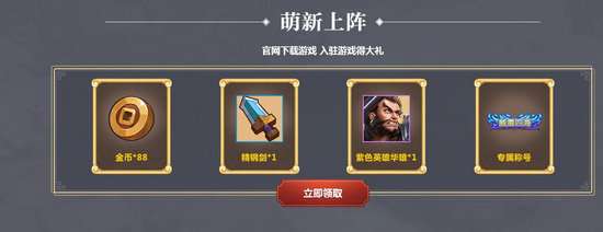 全民主公2新手礼包有什么  新手礼包怎么领