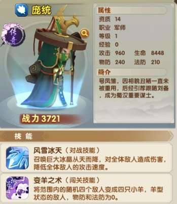 全民主公2庞统怎么样 庞统武将技能一览