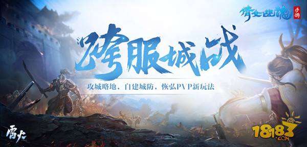 倩女手游平行世界来袭 跨服城战引领四大更新