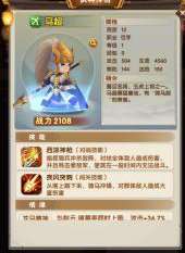 全民主公2马超怎么样 马超武将技能一览