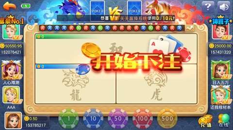 龙虎大战投注口诀 龙虎大战游戏规律介绍