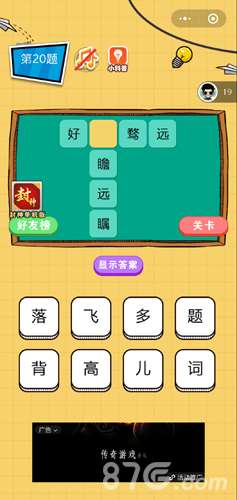 微信欢乐猜字第20题答案 第二十关是什么字