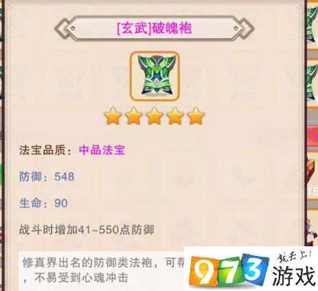 想不想修真玄武破魂袍属性要不要刷上去？