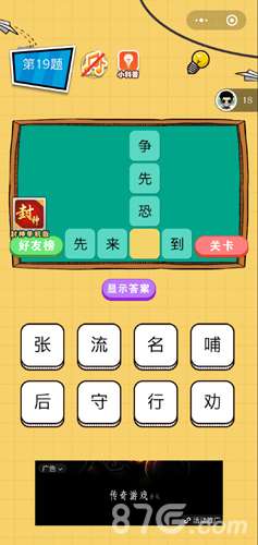 微信欢乐猜字第19题答案 第十九关是什么字
