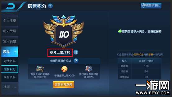 王者荣耀信誉积分怎么获得 信誉积分上限110方法