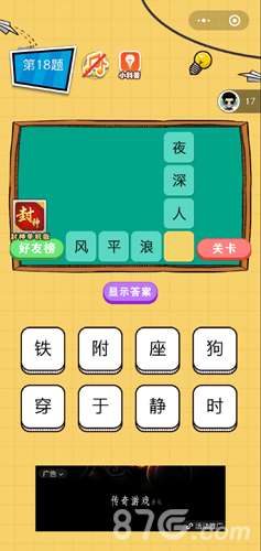 微信欢乐猜字第18题答案 第十八关是什么字