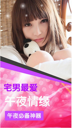 午夜情缘app下载