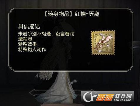 第五人格红蝶厌离获得方法介绍
