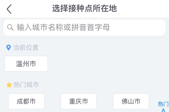 小豆苗“选择接种地”界面