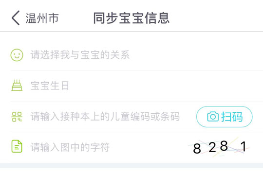 小豆苗“同步宝宝信息”界面