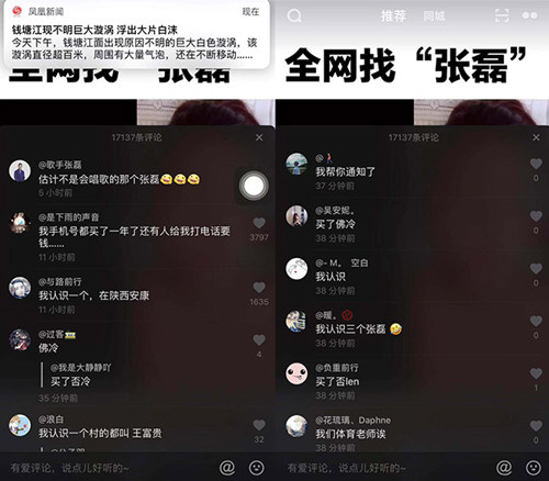 抖音全网都在找张磊