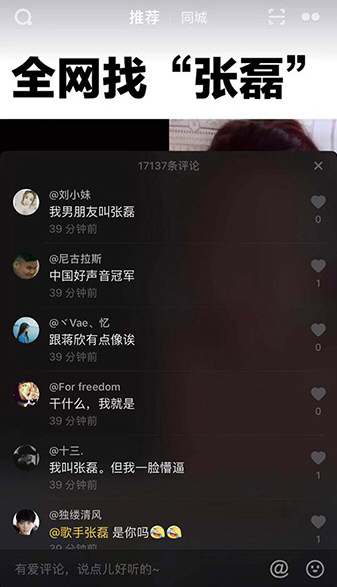 抖音全网都在找张磊