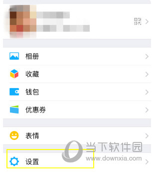 微信设置