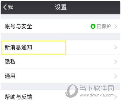 微信新消息通知