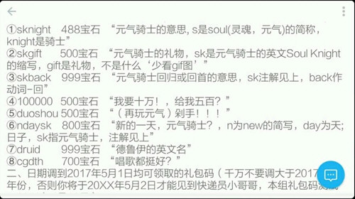 元气骑士5000000金币兑换码大全 金币礼包码分享