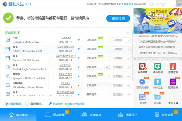 驱动人生