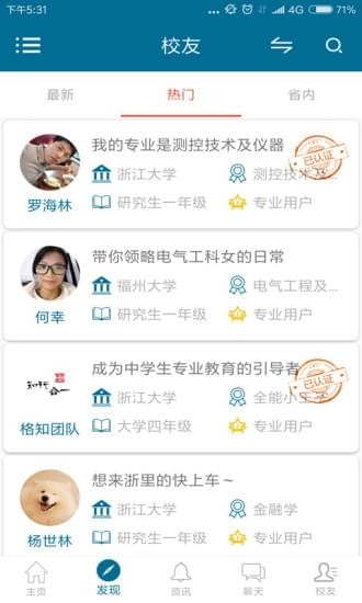 校游