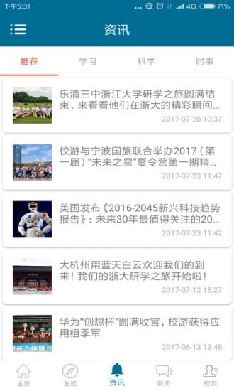 校游app下载