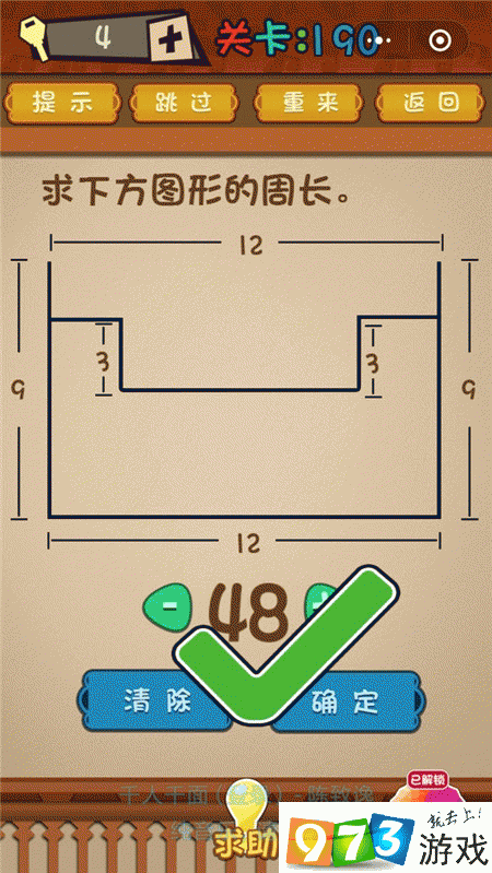 求下方图形的周长 最强大脑大乱斗第190关攻略