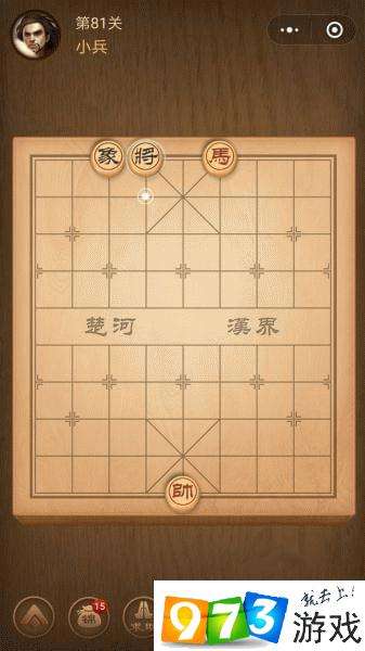 微信腾讯中国象棋楚汉争霸81关怎么下 第八十一关通关攻略