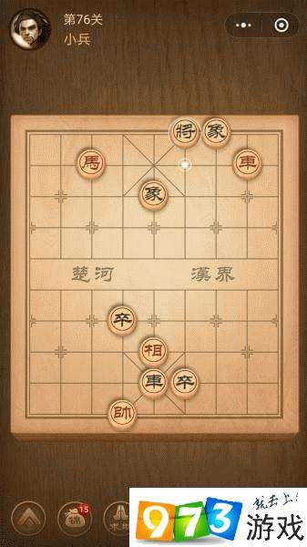 微信腾讯中国象棋楚汉争霸76关怎么下 第七十六关通关攻略
