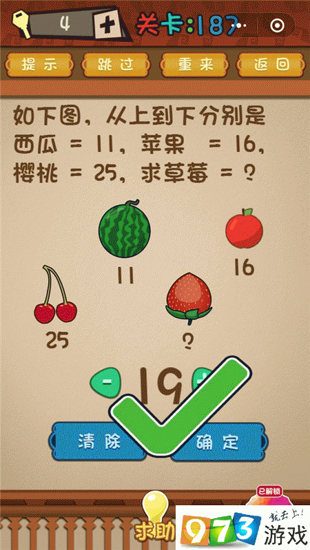 如下图从上到下分别是西瓜=11苹果=16樱桃=25求草莓=？最强大脑大乱斗第187关攻略