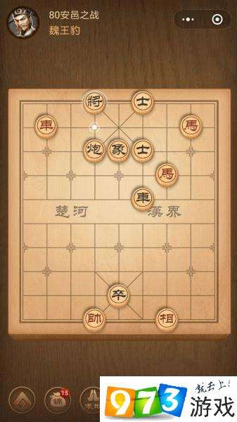 微信腾讯中国象棋楚汉争霸80关怎么下 第八十关通关攻略