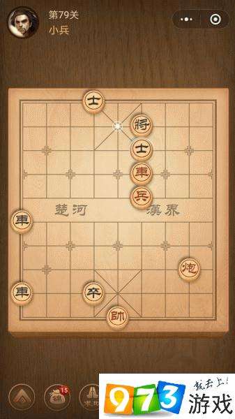 微信腾讯中国象棋楚汉争霸79关怎么下 第七十九关通关攻略