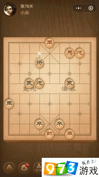 微信腾讯中国象棋楚汉争霸78关怎么下 第七十八关通关攻略