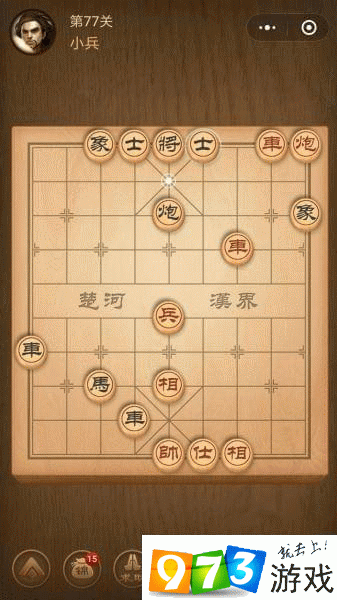 微信腾讯中国象棋楚汉争霸77关怎么下 第七十七关通关攻略