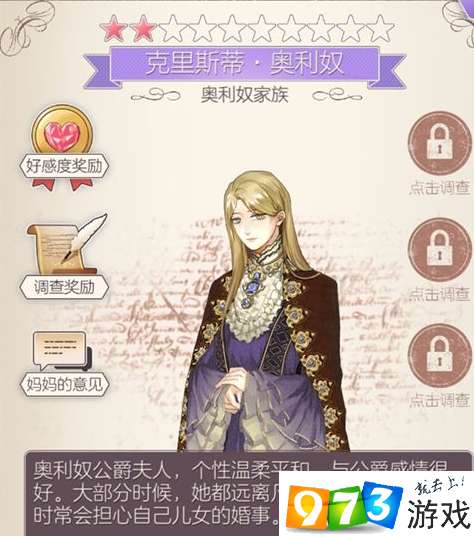 螺旋圆舞曲克里斯蒂喜欢什么食物 克里斯蒂好感度问答攻略