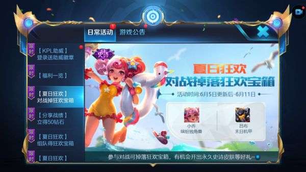 王者荣耀天美良心发现 两款史诗皮肤免费送