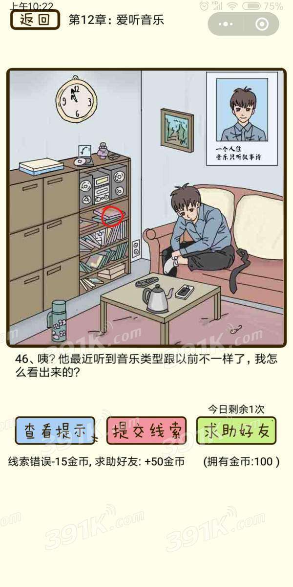 疯狂女神探46攻略_他最近听的音乐类型怎么跟以前不一样了